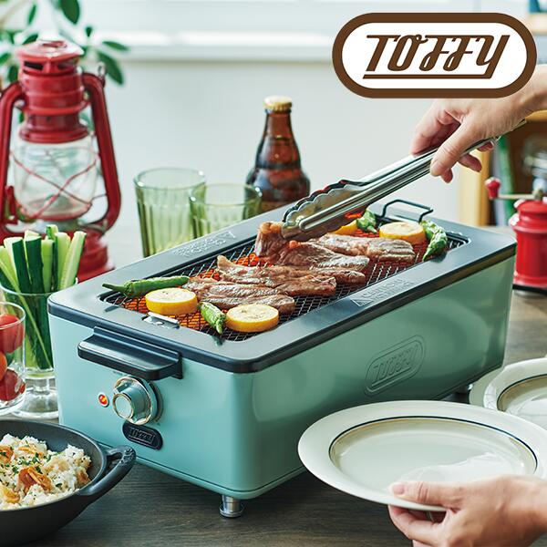 【のし 包装 】Toffy スモークレス焼肉ロースター【送料無料】トフィー クラシック キッチン家電 K-SY1-PA K-SY1-AW 煙が出にくい サイドヒーティング方式 焼き網 おしゃれ レトロ ladonna ラドンナ ギフト出産内祝い 結婚内祝い 母の日