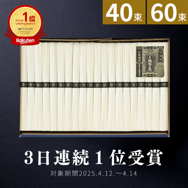 楽天市場】播州手延素麺 揖保乃糸 三神INS-50(5085021)※紙袋は有料