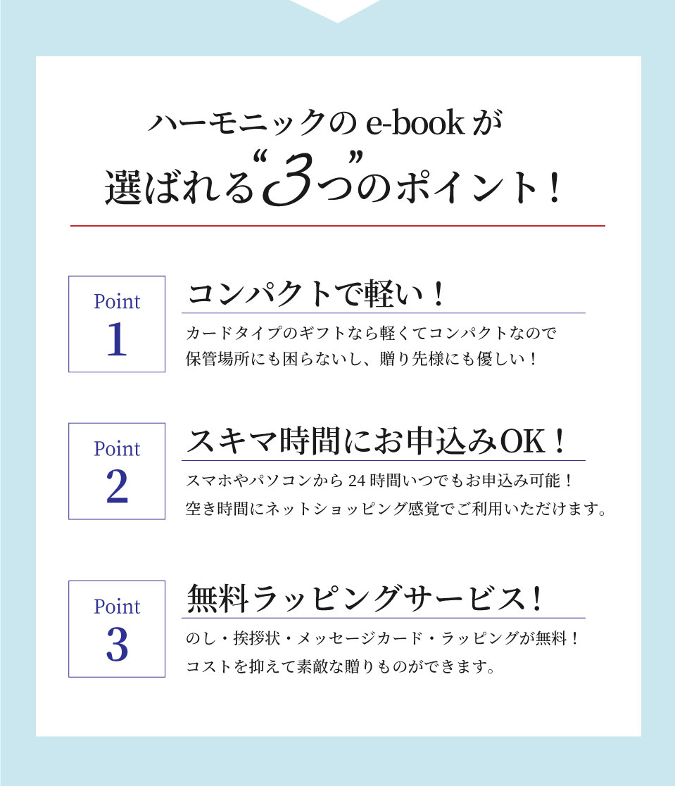 最高級 引き出物 従業員 社員 慰労 社内イベント イベント 自粛 景品 成約記念 記念品 福利厚生 周年記念 社内表彰 カードタイプ カタログギフト 円コース E Book ハーモニック カード式カタログギフト 出産内祝い おしゃれ 香典返し 結婚祝 お返し 結婚祝 出産祝い