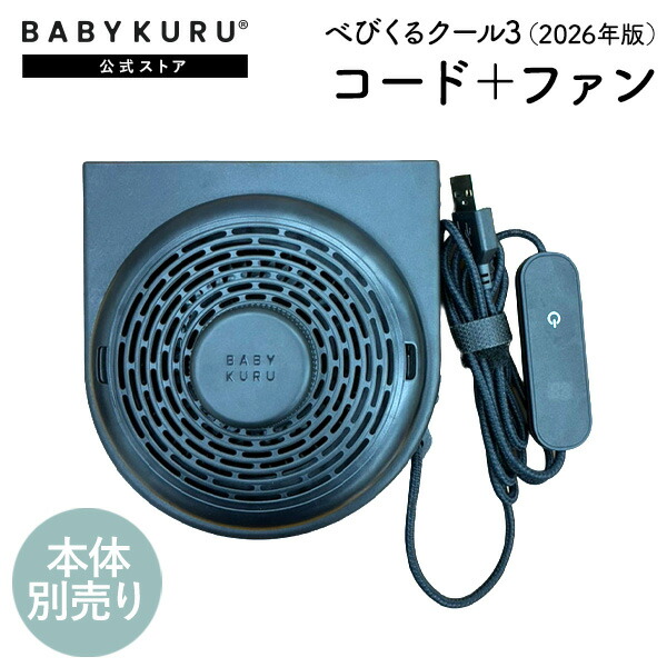 BABYKURU べびくるクール3