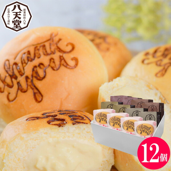 楽天市場】【楽天1位!】八天堂 くりーむパン詰合せ(8個)【送料