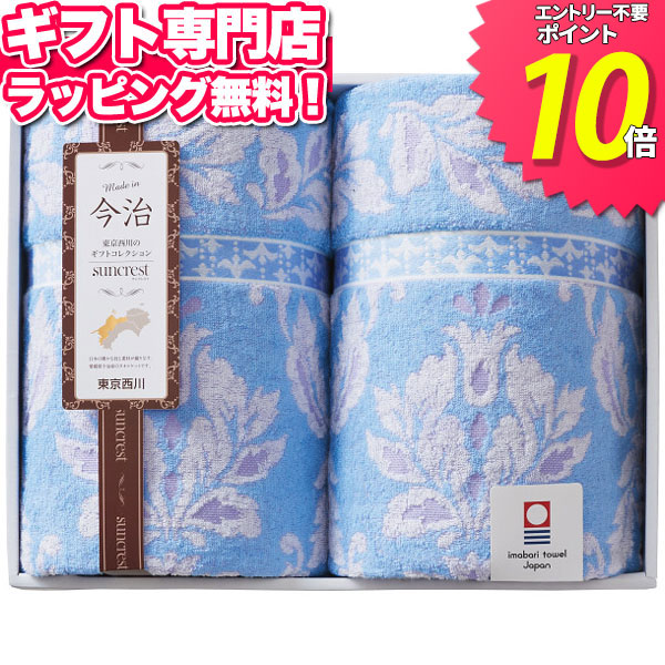 最先端 東京西川 今治タオルケット2枚セット ブルーポイント10倍 ギフトセット 寝装品 日本製 母の日 人気 入学 入園 記念品 プレゼント 出産内祝い 結婚内祝い 出産祝い 結婚祝い 引き出物 お祝い お返し 香典返し 快気祝い お祝い返し メッセージカード Giftfield