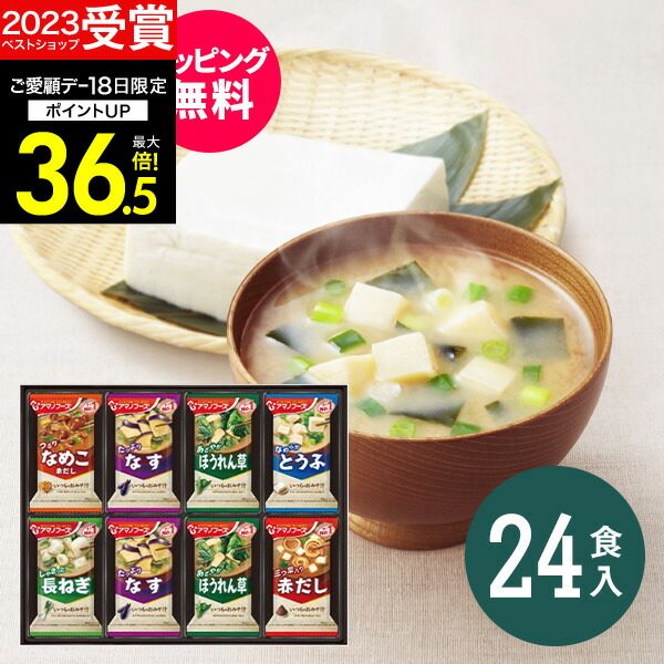 楽天市場】アマノフーズ フリーズドライ おみそ汁贅沢ギフト 20