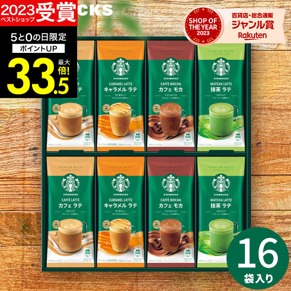 スターバックスプレミアムミックス5種類　25箱　ケンタ出品 スターバックスプレミアムミックス5種類 25箱 ケンタ様専用出品
