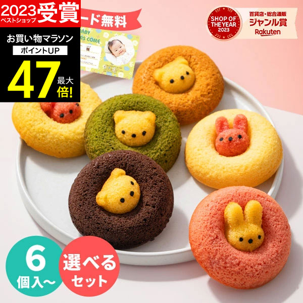 アニマルドーナツ＆焼菓子セットA（ORA-035）｜ギフト、贈り物