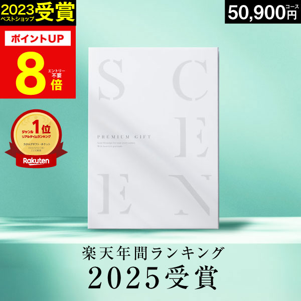 楽天市場】カタログギフト 楽天ランキング1位 [ソムリエアットギフト