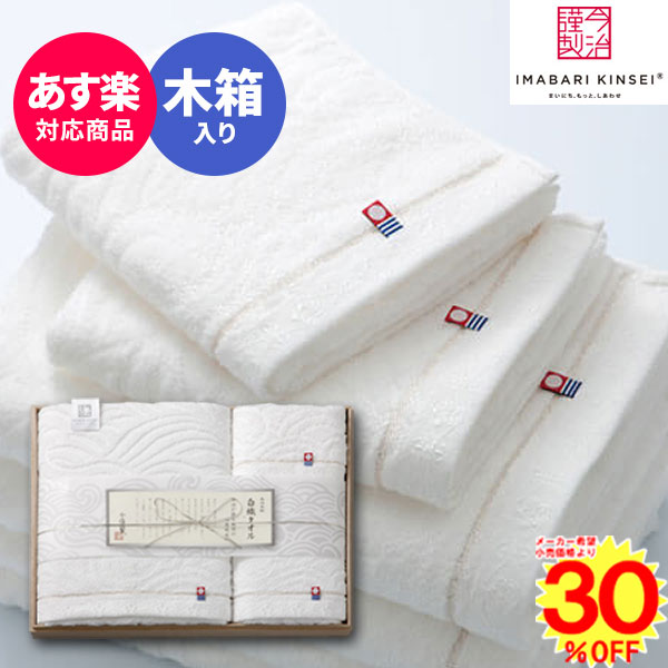 【楽天市場】【あす楽】今治タオル 今治謹製白織タオルセット70 ...