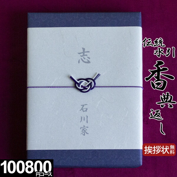 ポイント10倍 香典返し専用 伝統水引 カタログギフト 挨拶状無料 円コース 香典返しカタログギフト 人気 御挨拶状無料 満中陰志 忌明け お返し 志 偲草 法事 法要 粗供養 粗品 熨斗 表書き メッセージカード Giftfield Marry ギフト 雑貨 人気満点
