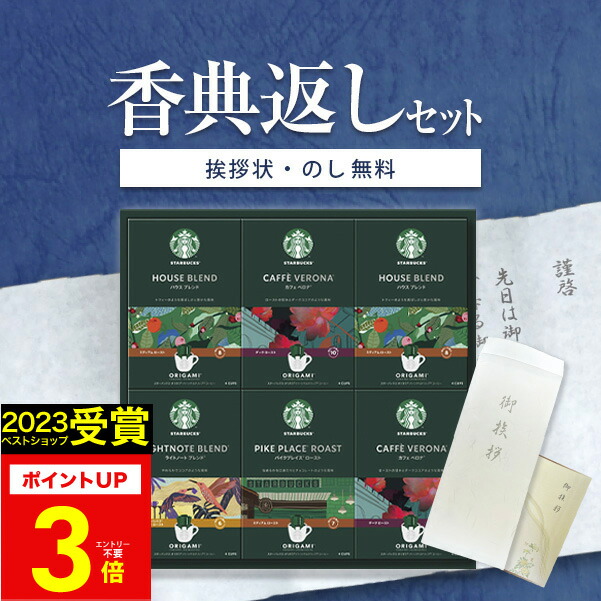 スターバックス　詰め合わせ　おいちゃん 楽天市場】高評価☆4.63 香典返し専用 スターバックス スタバ