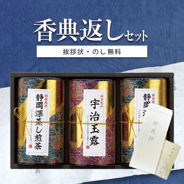 楽天市場】【 芳香園製茶 静岡銘茶詰合せ 】日本茶 お茶 緑茶