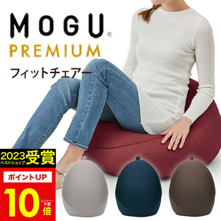 【新品】三角フィットソファ　ネイビ　本体　専用カバー無　ビーズ MOGU(モグ) 楽天市場】MOGU モグ 三角フィットソファ クッション ソファー