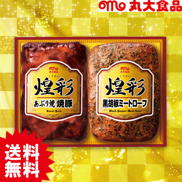 楽天市場】ハム ギフト 丸大食品 煌彩 送料無料 詰め合わせ 詰合せ グルメ お取り寄せグルメ【メーカー直送】丸大ハム ハムギフト ハムセット ハム詰合せ  ハム詰め合わせ ロースハム 焼豚 食品 お肉 高級 プレゼント 誕生日 人気 お歳暮 御歳暮 七五三 : GiftField MARRY ...