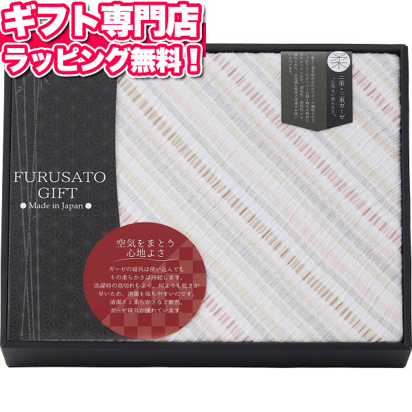 ふるさとギフト 二重 三重ガーゼケット ピンク 送料無料 ポイント10倍ギフトセット 寝装品 日本製お中元 父の日 人気 記念品 プレゼント 出産内祝い 結婚内祝い 出産祝い 結婚祝い 引き出物 お祝い お返し 香典返し 快気祝い お祝い返し メッセージカード Ieeepesoman Com