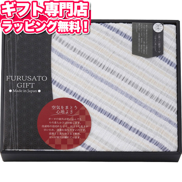 ふるさとギフト 二重 三重ガーゼケット ブルー 送料無料 ポイント10倍ギフトセット 寝装品 日本製お中元 父の日 人気 記念品 プレゼント 出産内祝い 結婚内祝い 出産祝い 結婚祝い 引き出物 お祝い お返し 香典返し 快気祝い お祝い返し メッセージカード Fmcholollan