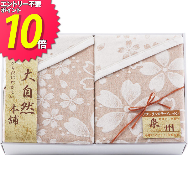 大自然本舗 肌にやさしい自然色の綿毛布2枚セットSBN20128ポイント10倍 ギフトセット☆寝装品 日本製 プレゼント 誕生日 出産内祝い 結婚内祝い 出産祝い 結婚祝い 引き出物 お祝い お返し 香典返し 快気祝い お祝い返し メッセージカード 七五三 孫の日