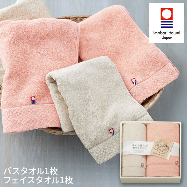 タオル屋さんが愛するタオル 今治産バスタオル・フェイスタオルセット【送料無料】ギフトセット☆今治タオル 日本製 プレゼント 誕生日 出産内祝い 結婚内祝い 出産祝い 結婚祝い 引き出物 御祝 お返し 香典返し 快気祝い 母の日