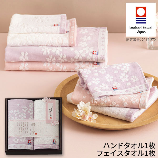 楽天市場】今治タオル 桜おり布 フェイスタオル・ハンドタオルセット