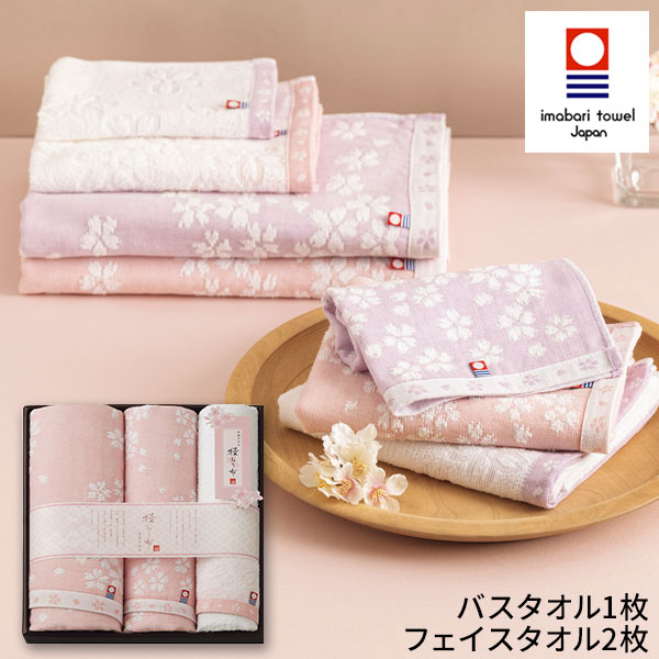 楽天市場】お中元 今治タオル 桜おり布 バスタオル・フェイス