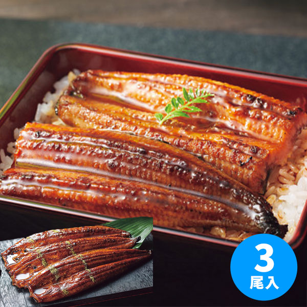 大森淡水 国産うなぎ蒲焼(長焼)(3尾)【送料無料】【冷凍】【直送】 ギフトセット☆食べ物 鰻 国産 お取り寄せグルメ プレゼント 人気 母の日