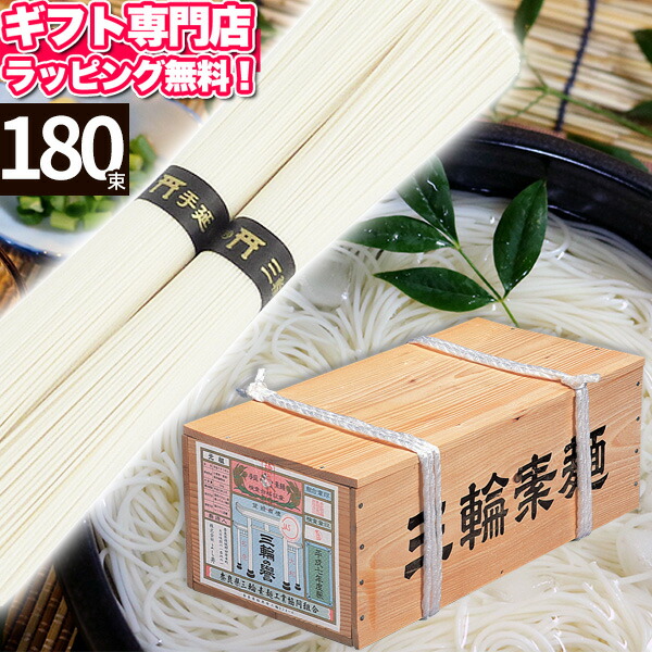 そうめん三輪そうめん三輪素麺 供え お中元 父様の一日 一般受け 引っ越し出群肌寒手延べそうめん三輪素麺135鳥居帯革9kg 一半甲殻 あしたのんき 送料無料 引出物事ひとそろい 食物 長年保護すること ソーメン 生み出すこと内祝辞い 結婚式内祭り 出産祝い 結婚祝