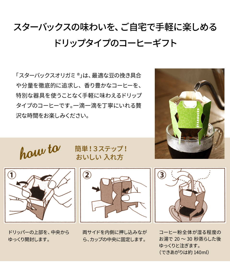 スターバックス スタバ オリガミ 個人的ドリップコーヒー あした心安い 内祭礼 生成内祝い 名入れ 送料無料 贈り物揃 食項目 お中元 父の年月日 受けが良いこと 下され物 詰め合わせ 記念品 嫁ぐ内祝い 出産祝い 結婚祝い 引き出サブスタンス お祝い お返済 香典返し 床上