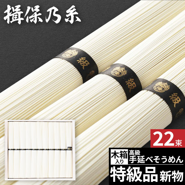 【あす楽】そうめん 素麺 揖保の糸 手延素麺 揖保乃糸 40【送料無料】特級品 新物24束 黒帯 食品 長期保存 常温 乾麺 お年賀 バレンタイン 成人式 プレゼント 人気 ギフト 出産内祝い 結婚内祝い 出産祝い 結婚祝い お祝い お返し 香典返し 快気祝い お祝い返し 御供のご紹介