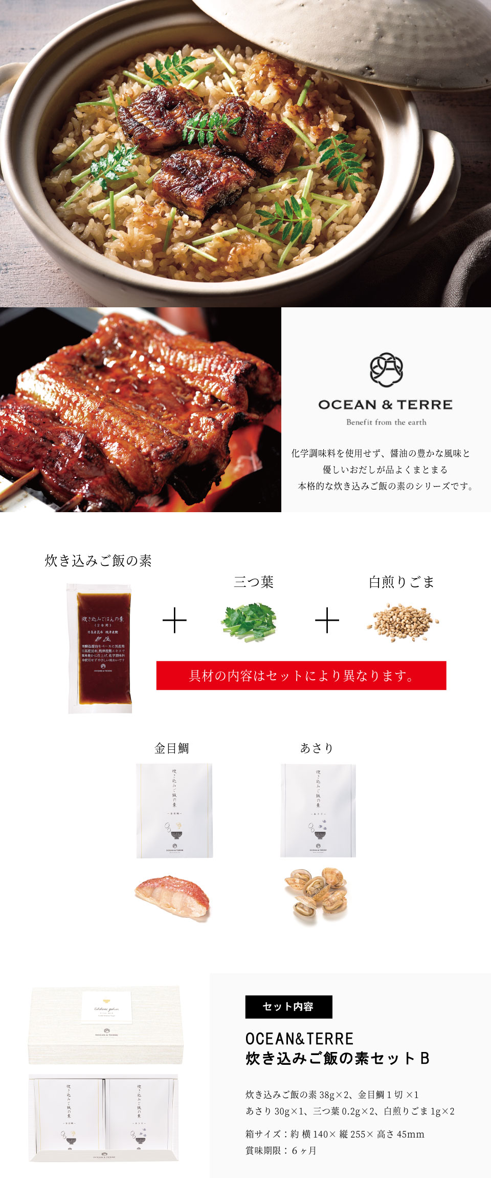 楽天市場 Ocean Terre オーシャンテール 炊き込みご飯の素セットbギフトセット 食品 詰め合わせ 金目鯛 あさり お中元 父の日 人気 引っ越し 新生活 プレゼント 引き出物 結婚内祝い 結婚祝い 出産内祝い お祝い お返し 快気祝い お祝い返し おしゃれ Giftfield Marry