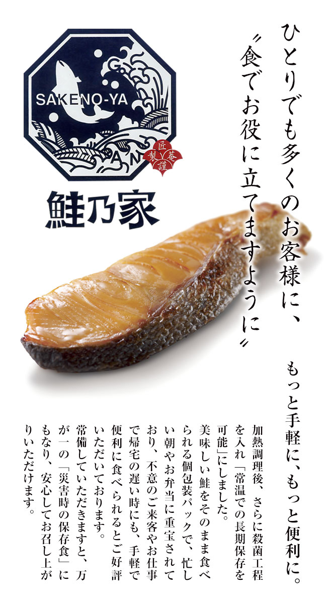 鮭乃家 そのまま食べれる鮭切り身 フリーズドライセット SYFD-EB 送料無料・ギフト包装・のし紙無料 (A3)