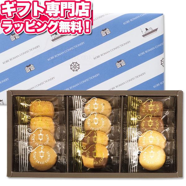 楽天市場 挨拶ギフト 粗品 ギフト ご挨拶 敬老の日 プレゼント ギフト 人気 神戸トラッドクッキー 12枚入 あす楽 ギフトセット ご挨拶 粗品 洋菓子詰め合わせ 個包装 小分けご挨拶品 お菓子 粗品 景品 お彼岸 お供え 御供 Giftfield Marry ギフト 雑貨