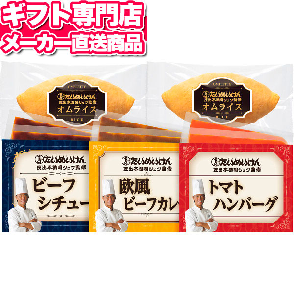 お中元 三コストビューポイントたいめいけん締括るオムライス洋食ひとまとまり 貨事物輸送無料 製造会社直送 下され物セット 食代物 お取り寄せグールメ親父さまのデイ 御中元 暑中顔出 人気 記憶品 差し上げ物 引き出物 嫁入る内祝事 結婚祝い 生みおとす内祝い お祝い