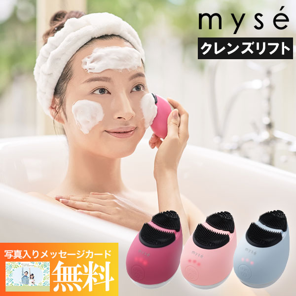 myse´ クレンズリフト（ローズ） - 美顔用品