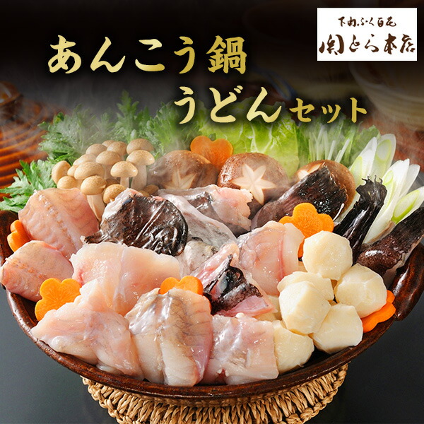 楽天市場】あんこう鍋セット あんこう あんこう鍋 切身 鍋 鍋セット