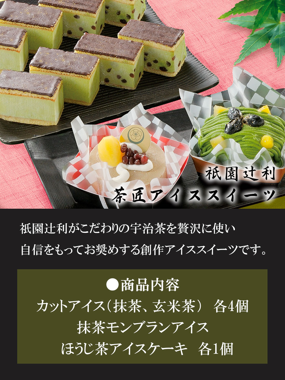 市場 茶匠アイススイーツ お礼 アイスクリーム ご褒美アイス お中元 スイーツ アイス 送料無料 帰省土産 お返し 帰省 内祝い お祝い プレゼント