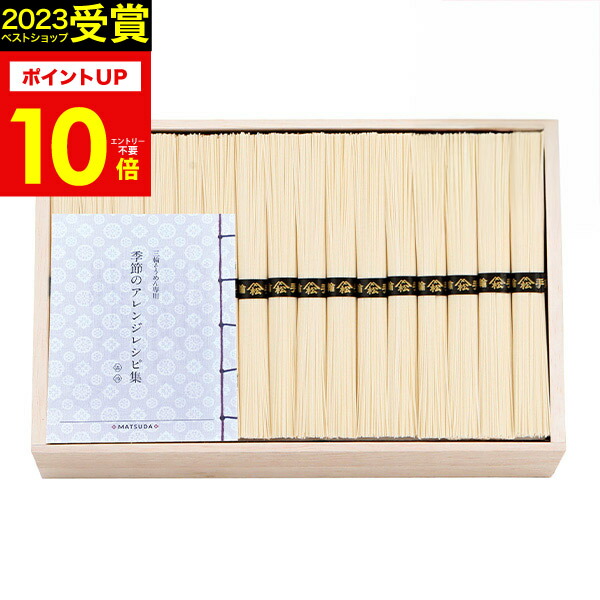 【ポイント10倍】手延べ 三輪素麺 二年物（レシピ集付き）LHK-96【送料無料】ギフトセット☆食べ物 そうめん 詰め合わせ 長期保存 誕生日 出産内祝い 結婚内祝い 出産祝い 結婚祝い お祝い お返し 香典返し 快気祝い プレゼント お供え お彼岸 母の日