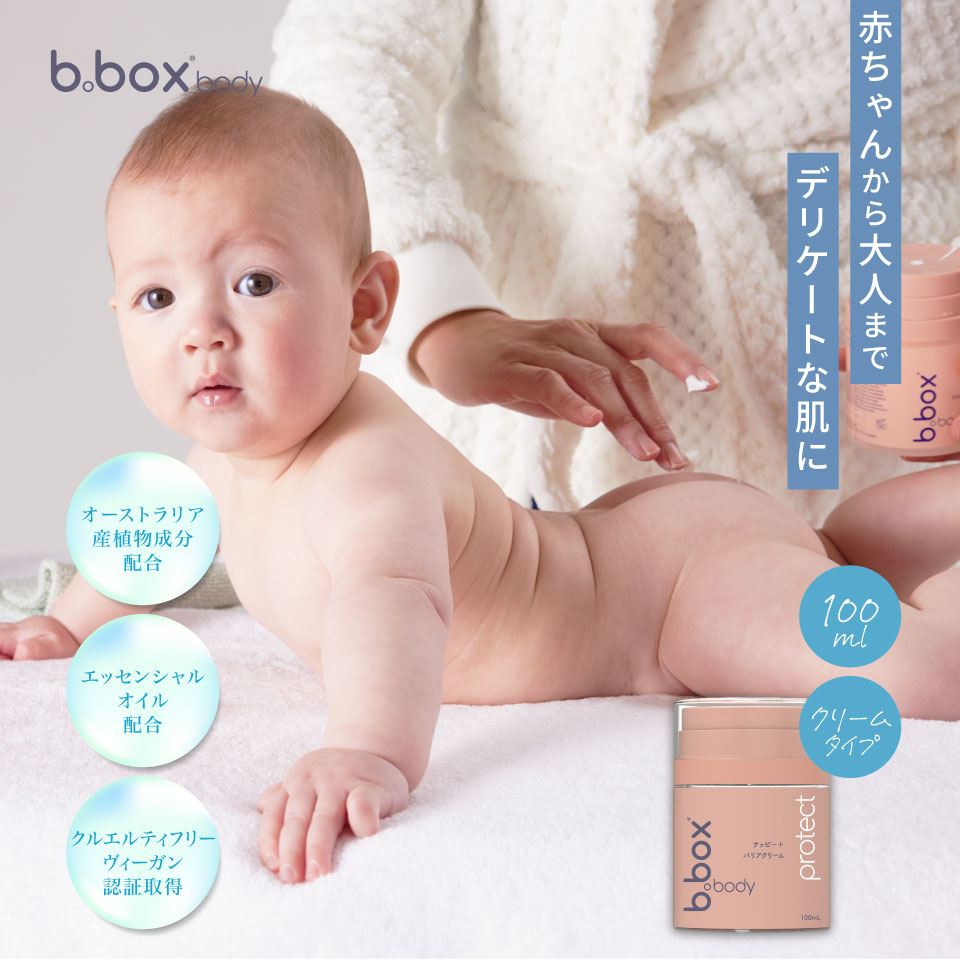 楽天市場】ビーボックス ボディ b.box body protect b.box body