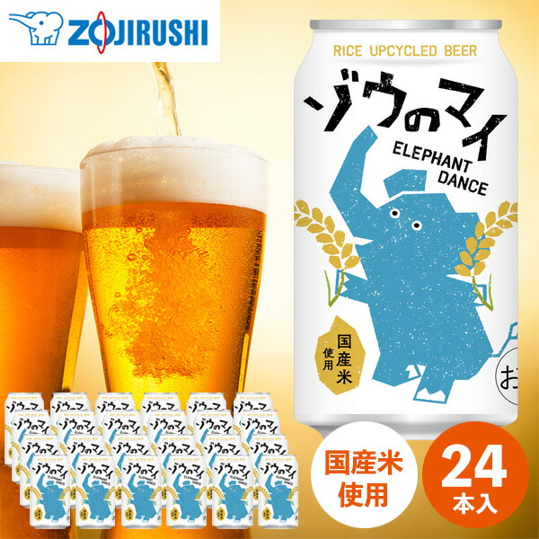 トシ！！　48本セット！　ゾウのマイ　ビール 楽天市場】ゾウのマイ 象印 クラフトビール : affrescare 楽天市場店