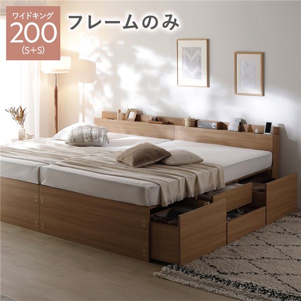 照明宮付 チェスト ベッド 通常丈ワイドキング200 S＋S ナチュラル ベッドフレームのみ 連結 収納ベッド