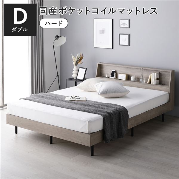 臥榻 ダブル 国産ポケットコイルマットレス付 捉え所の無い グレージュ 棚付 宮付 差し込み付 すのこ ベット