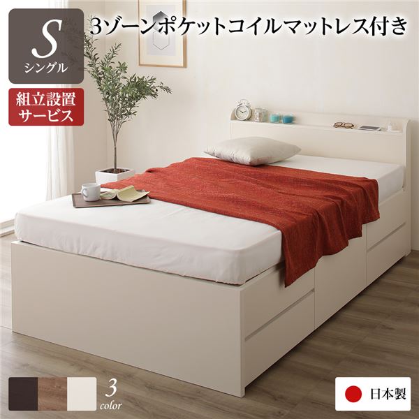 〔精神的な統合据え付ける客あしらい付き添い人〕 納める 寝台 薄型 宮付き添い人 原則として丈 シングル 3領域ポケットコイルマットレス付き添い人 象牙色 日本製【代引不可】