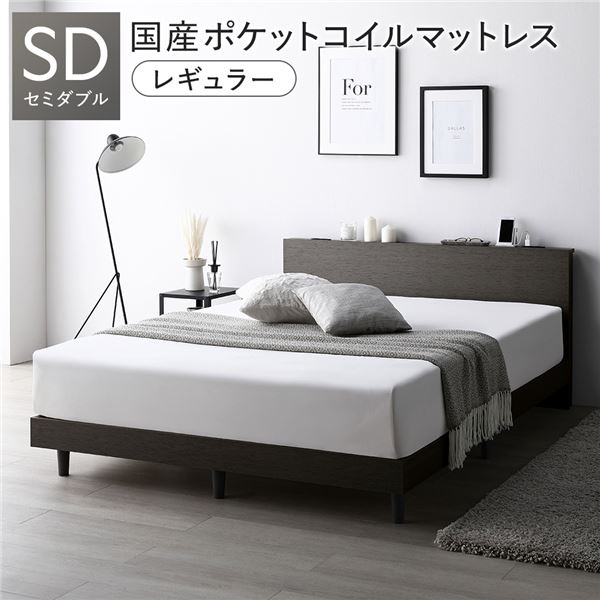 臥榻 虚蝉ダブル 国産ポケットコイルマットレス付 レギュラー スレート薄墨色 すのこ 宮付 脚付 置き目臥榻