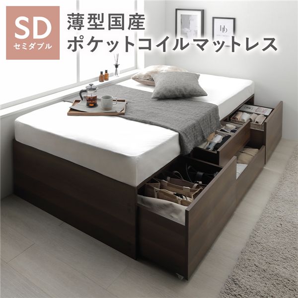 ヘッドレス チェスト ベッド 通常丈セミダブル ブラウン 薄型国産ポケットコイルマットレス付 引き出し 収納ベッド