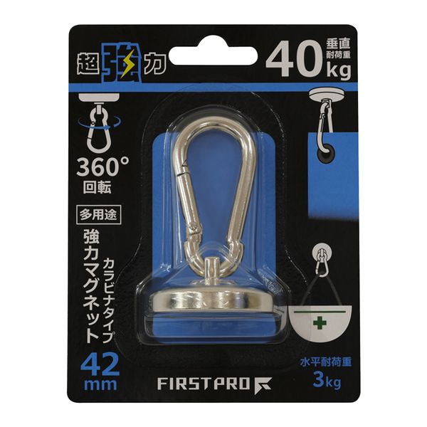FIRST PRO 多役立つこと豪然たる磁石・カラビナ手合い 42粍 [10個入]