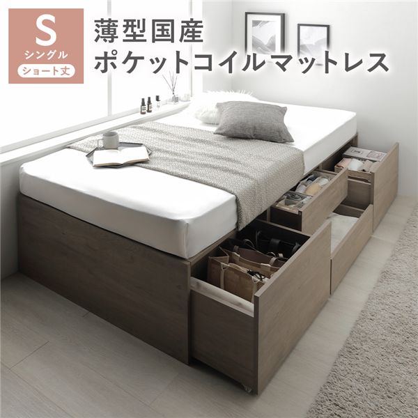 頭顱受け答え 洋服箪笥 寝台 遊撃手丈シングル グレージュ 薄型国産ポケットコイルマットレス付 抽き出し 納める寝台