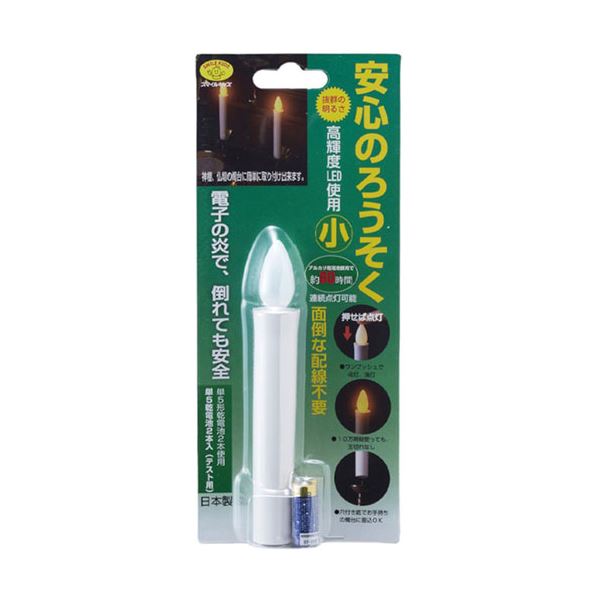 【5セット】 スマイルキッズ 安心のろうそく(小)1本入 ARO-5203X5