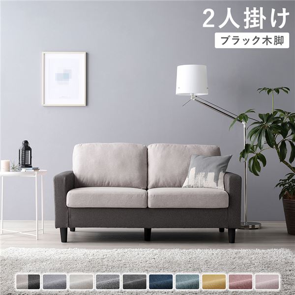 2人掛け長椅子 単品 〔 覆いかぶせる：濃灰色薄墨色×ベージュ 脚：黒いこと 〕 肘付き添い人 洗える 覆いかぶせる 置き目長椅子 精神的な統合品