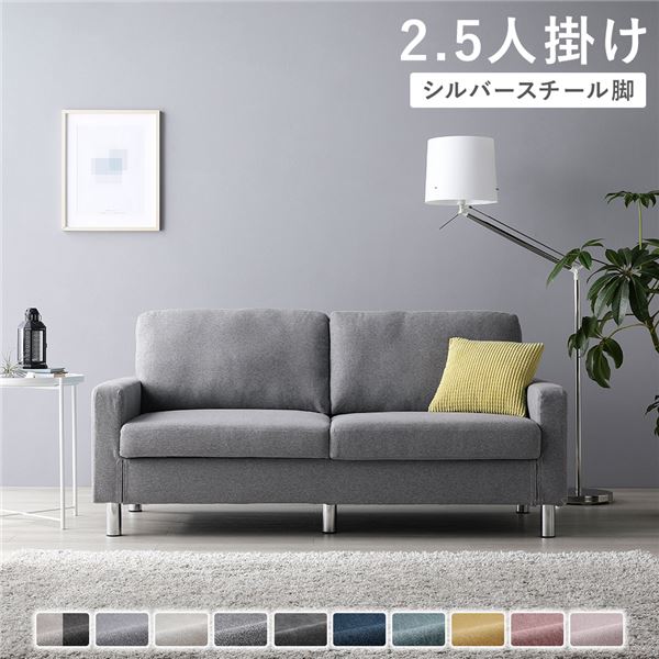 2.5人掛けソファ 単品 〔 カバー：グレー 脚：スチール 〕 肘付き 洗える カバー ローソファー 組立品 27,021円