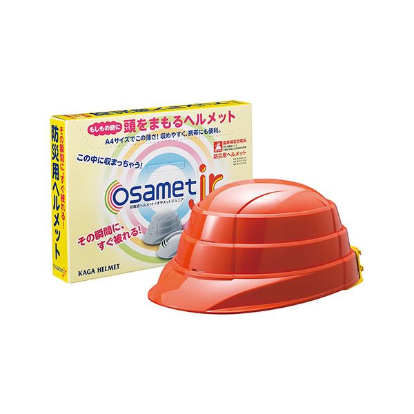 加賀ヘルメット 折りたたみ防災ヘルメット(子ども用)「オサメットJr」 その瞬間にすぐかぶれる・その瞬間まで省スペース オレンジ 51KGOJR0108