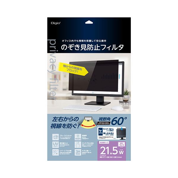 Digio のぞき見防止フィルタ デスクトップモニター用 21.5インチW(16:9)用 SF-NFLGPV215W