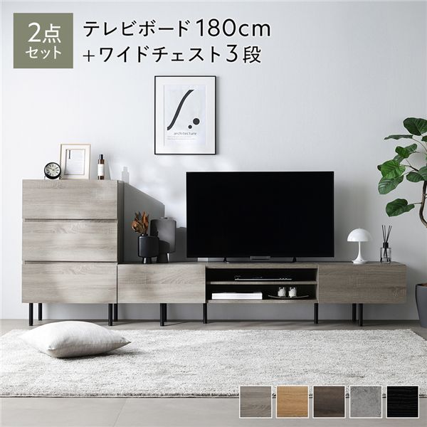 ワイド テレビボード + チェスト 2点セット テレビボード幅180cm + ワイドチェスト3段 グレージュ スチール 脚付 テレビ台