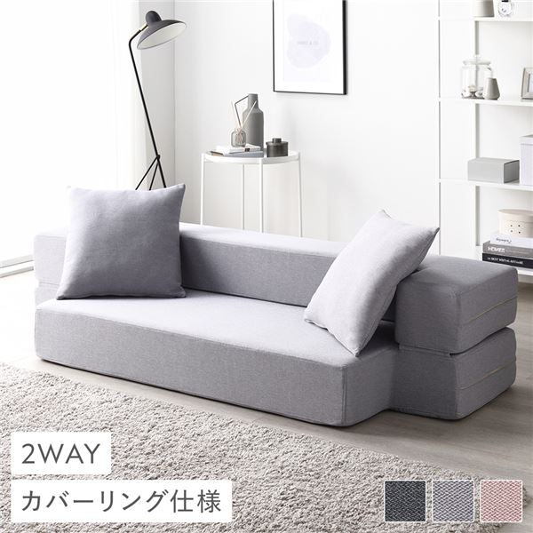 ソファ ベッド 2人掛け グレー 洗えるカバー カバーリング仕様 高反発ウレタン ソファーベッド｜BONATHIA